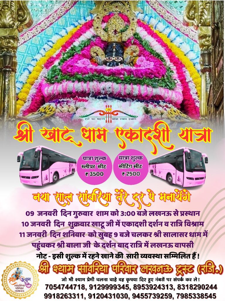 Shri Shyam Sanwariya Parivar Lucknow